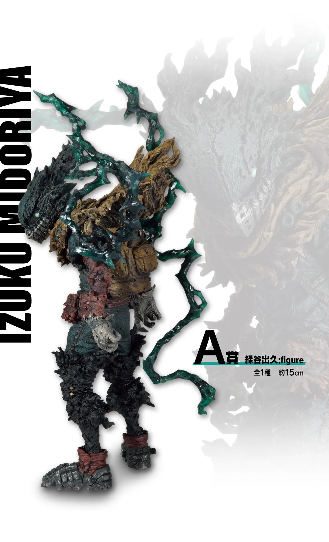 My Hero Academia - Izuku Midoriya - Ichiban Kuji -Nakama- Dark Deku - A Prize